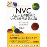 NVC本