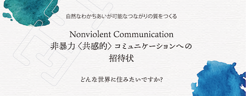 NVCジャパン・ネットワーク製作パンフレット（サンプル） 「NVCへの招待状」